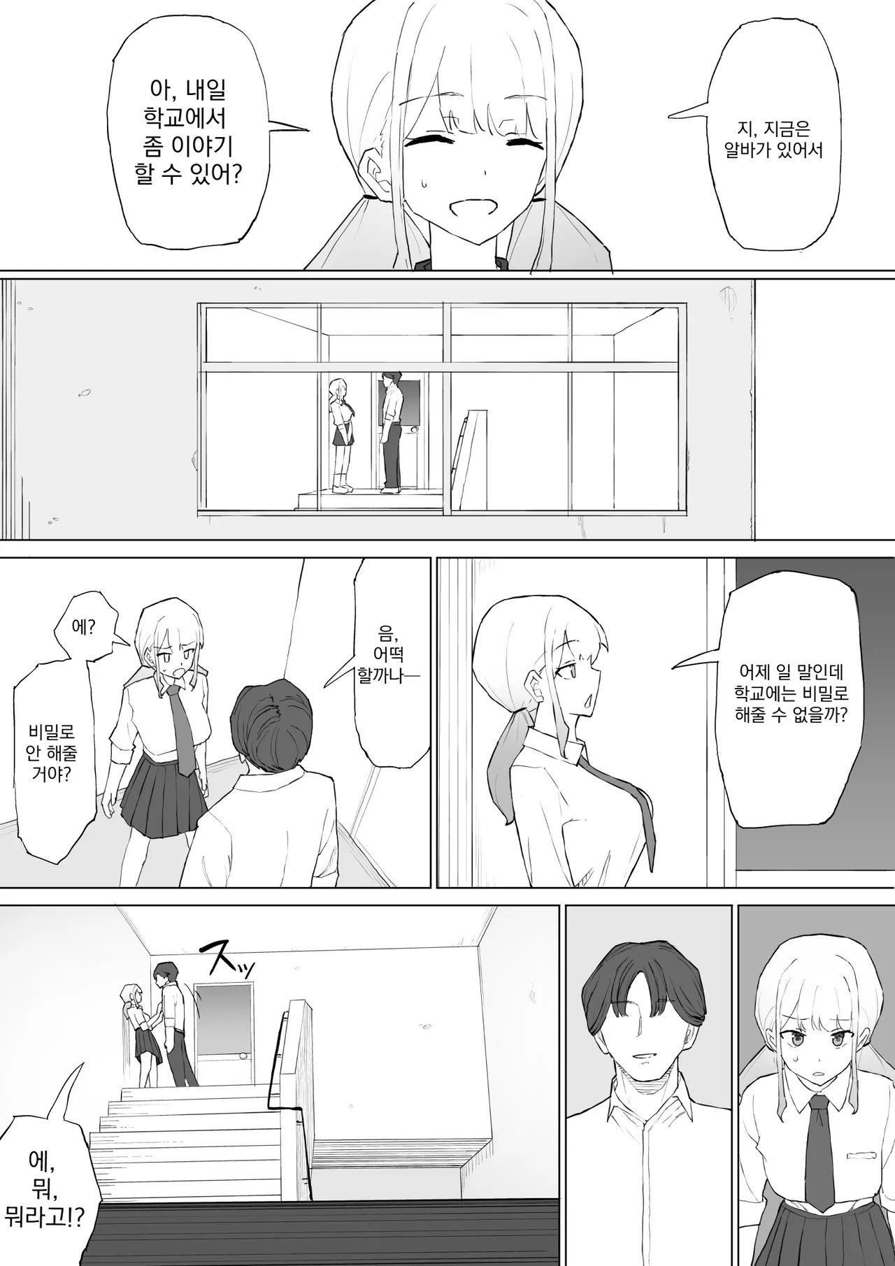 Okane no Kankei dakara | 돈 때문인 관계니까 page 8 full