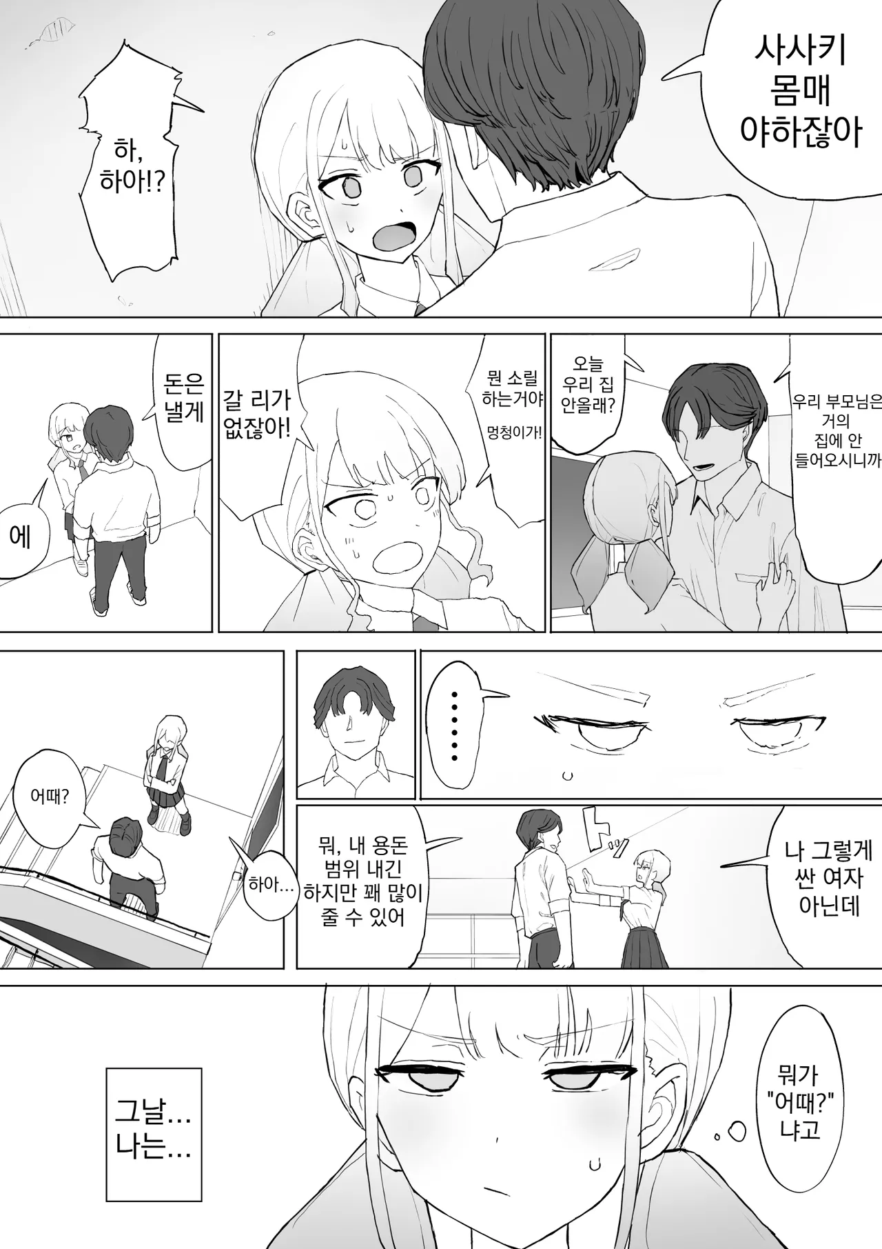 Okane no Kankei dakara | 돈 때문인 관계니까 page 9 full