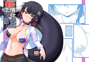 恋情サメイドの開発 cover