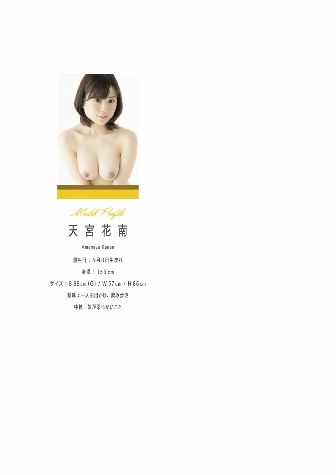 Premium Nude Pose Book Amamiya Kanan page 2 full