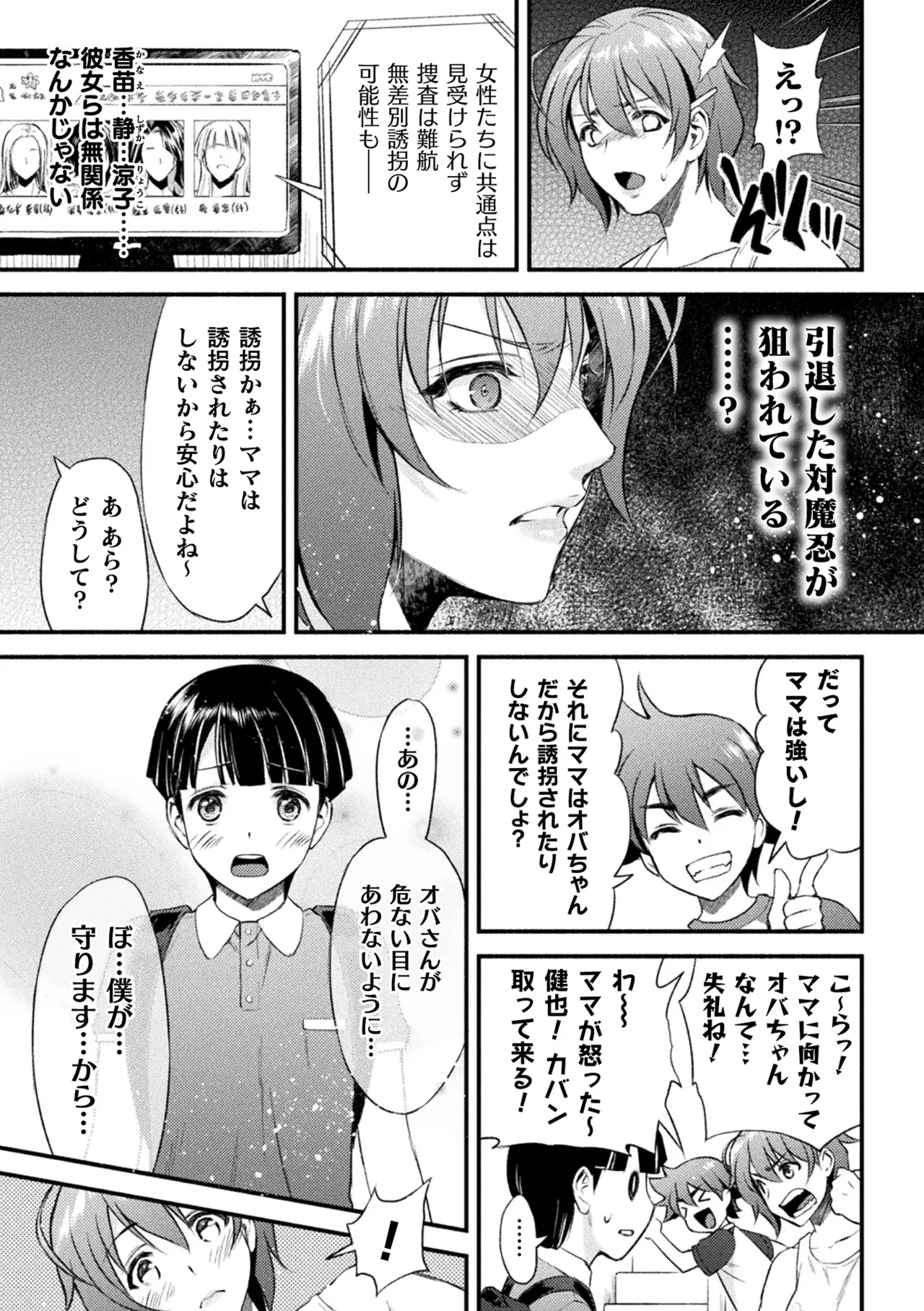 Haiboku Otome Ecstasy Vol. 22 page 9 full