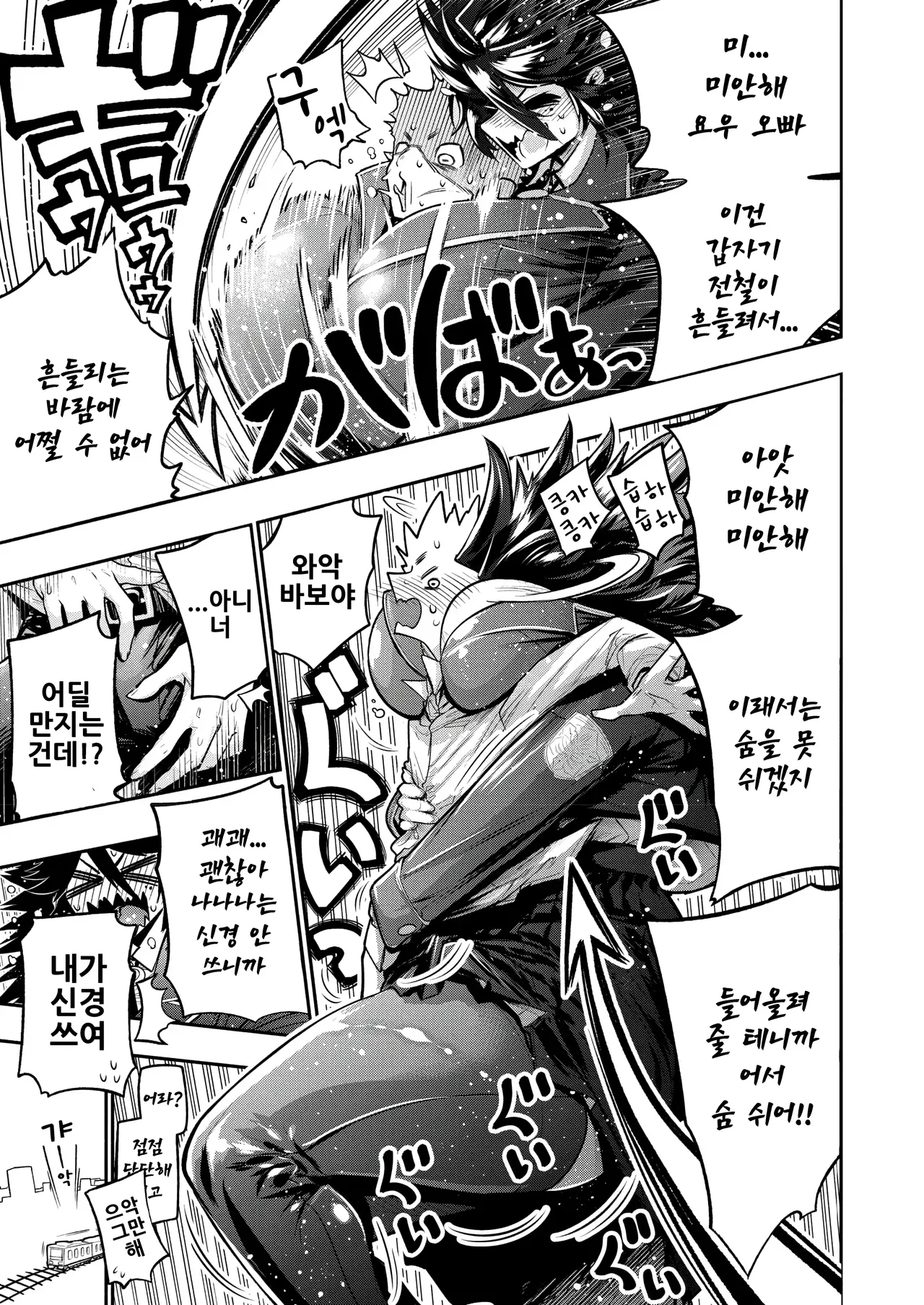 큰 건 귀여워! page 3 full