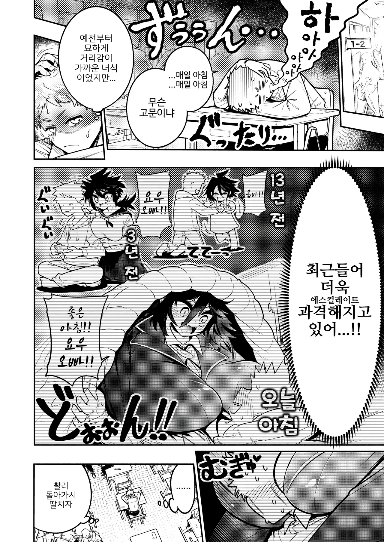 큰 건 귀여워! page 4 full