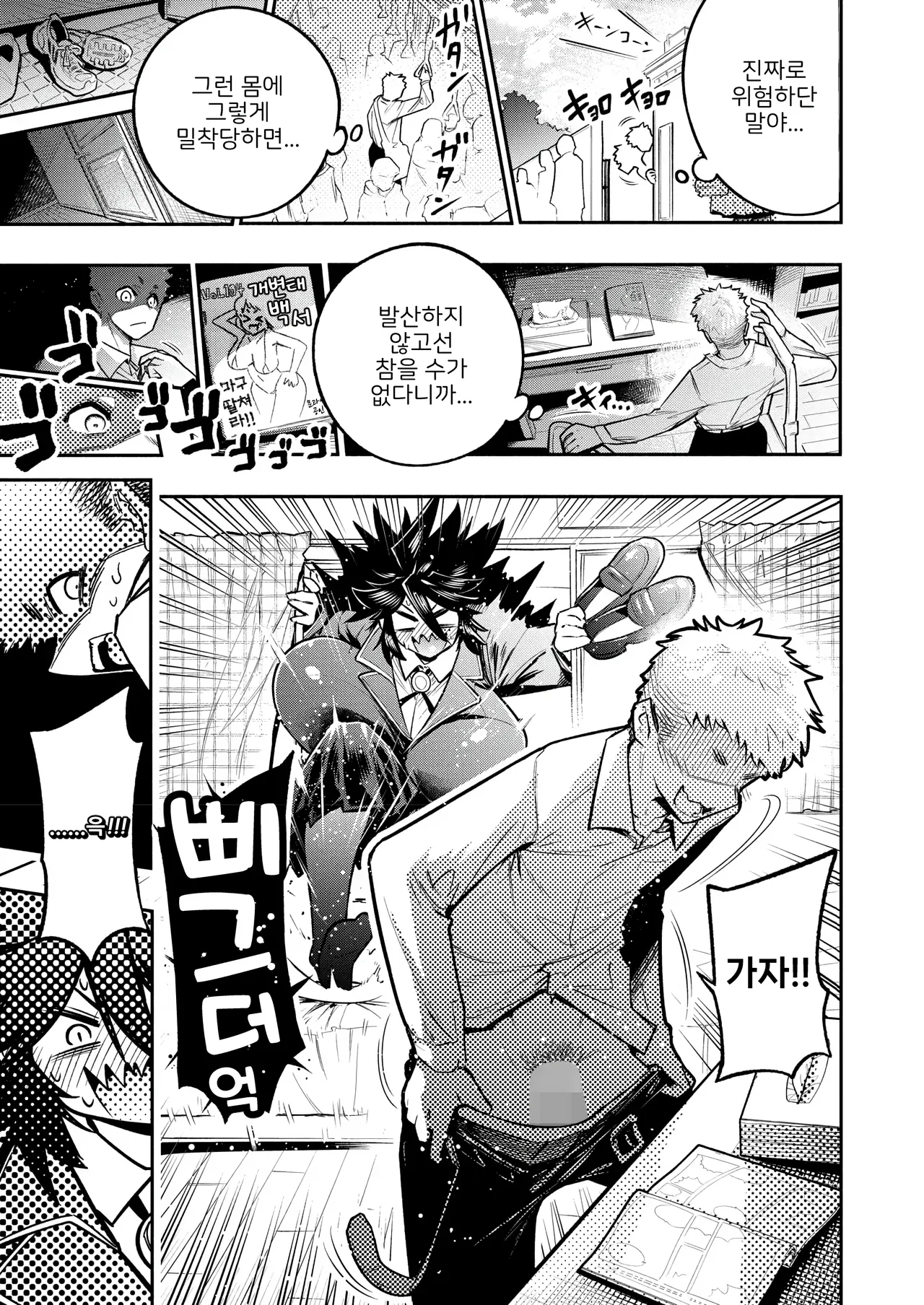 큰 건 귀여워! page 5 full