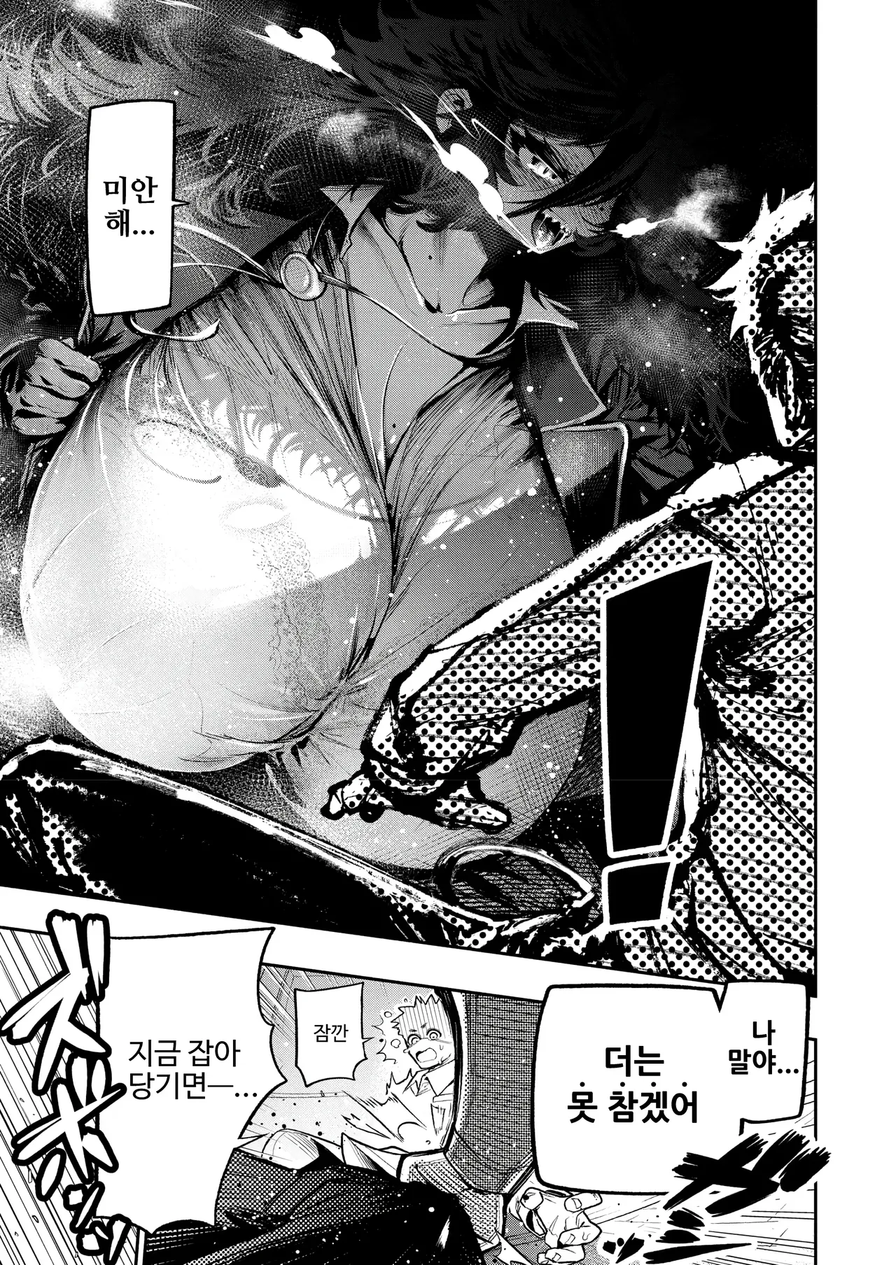 큰 건 귀여워! page 7 full