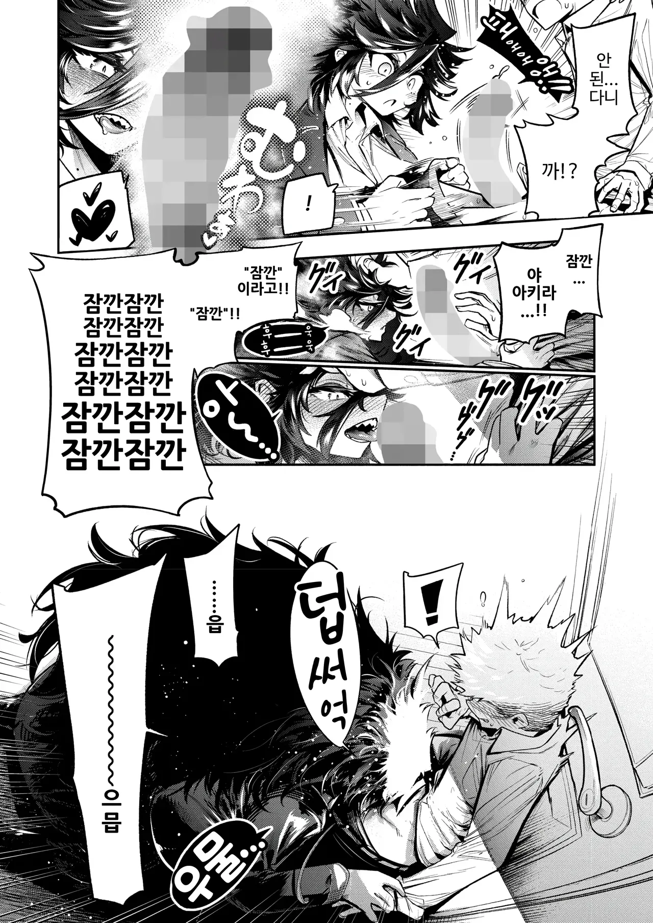 큰 건 귀여워! page 8 full