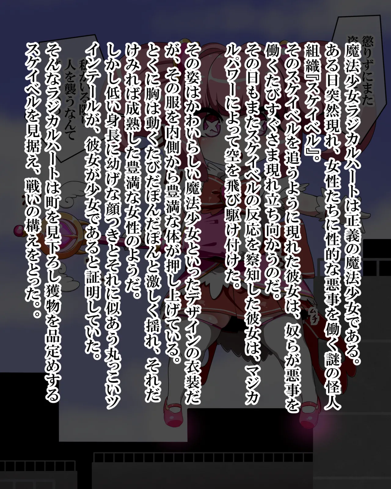 Mahou Shoujo Radical Heart page 1 full