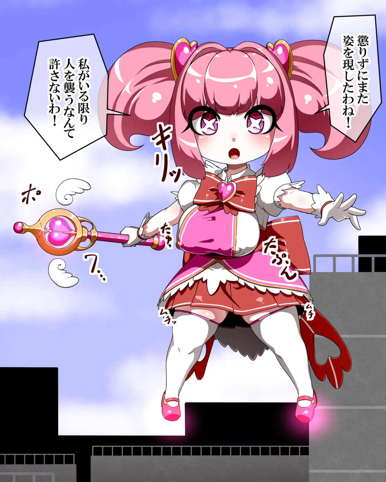 Mahou Shoujo Radical Heart page 2 full