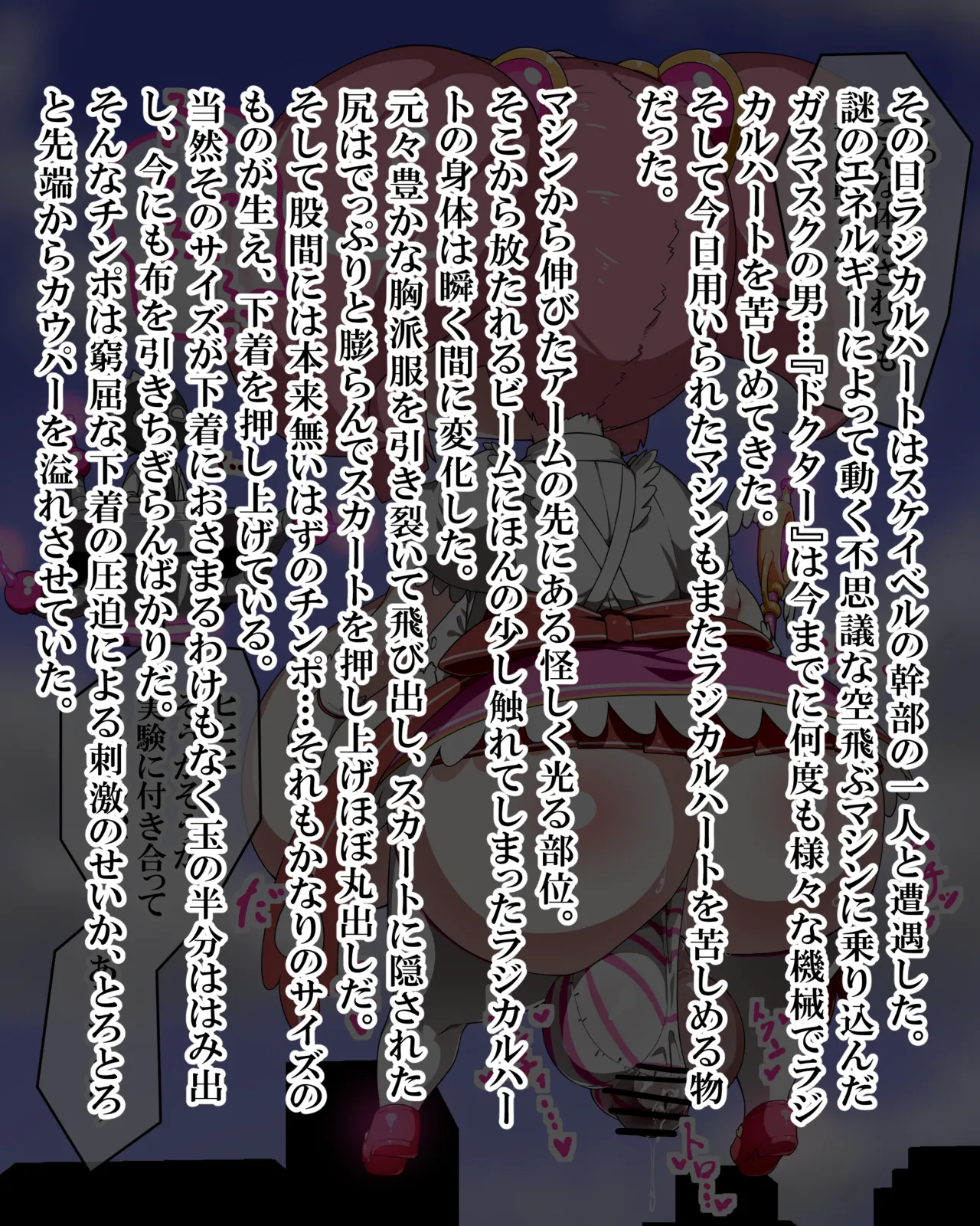 Mahou Shoujo Radical Heart page 7 full