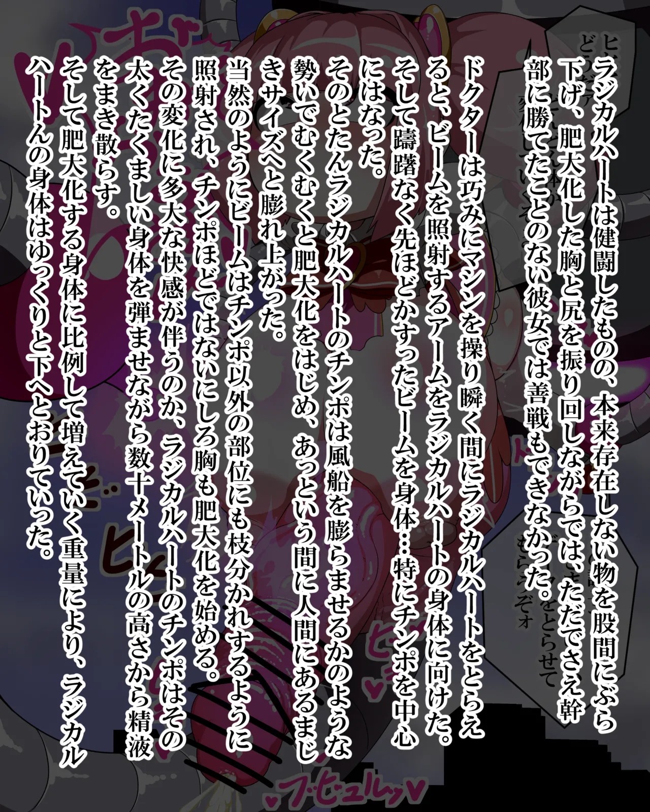 Mahou Shoujo Radical Heart page 9 full