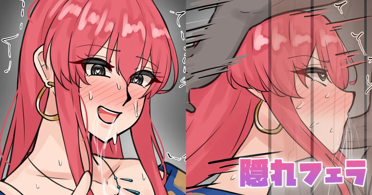 隠れフェラ page 1 full