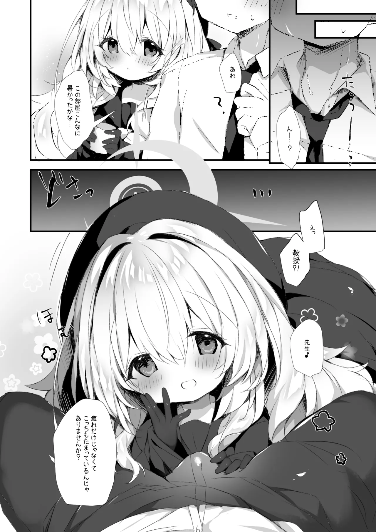 Niyaniya Kyouju o Haramasechau Hon page 5 full