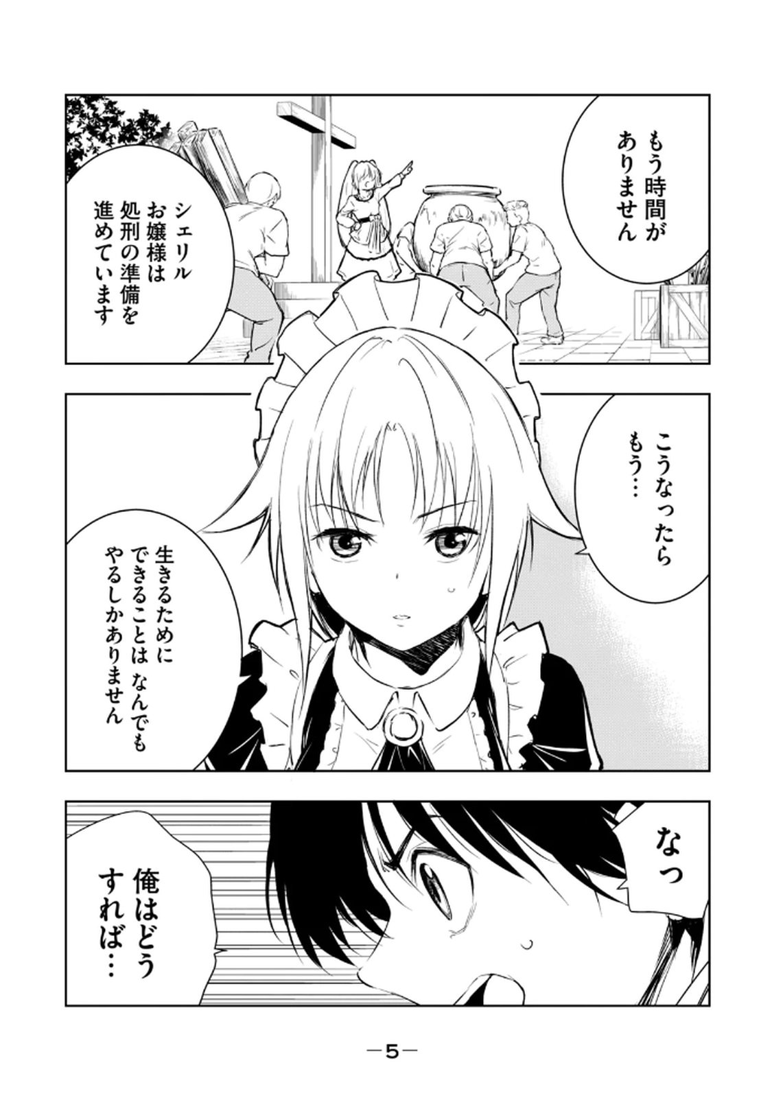 俺の指先で濡れる世界 第02巻 page 7 full