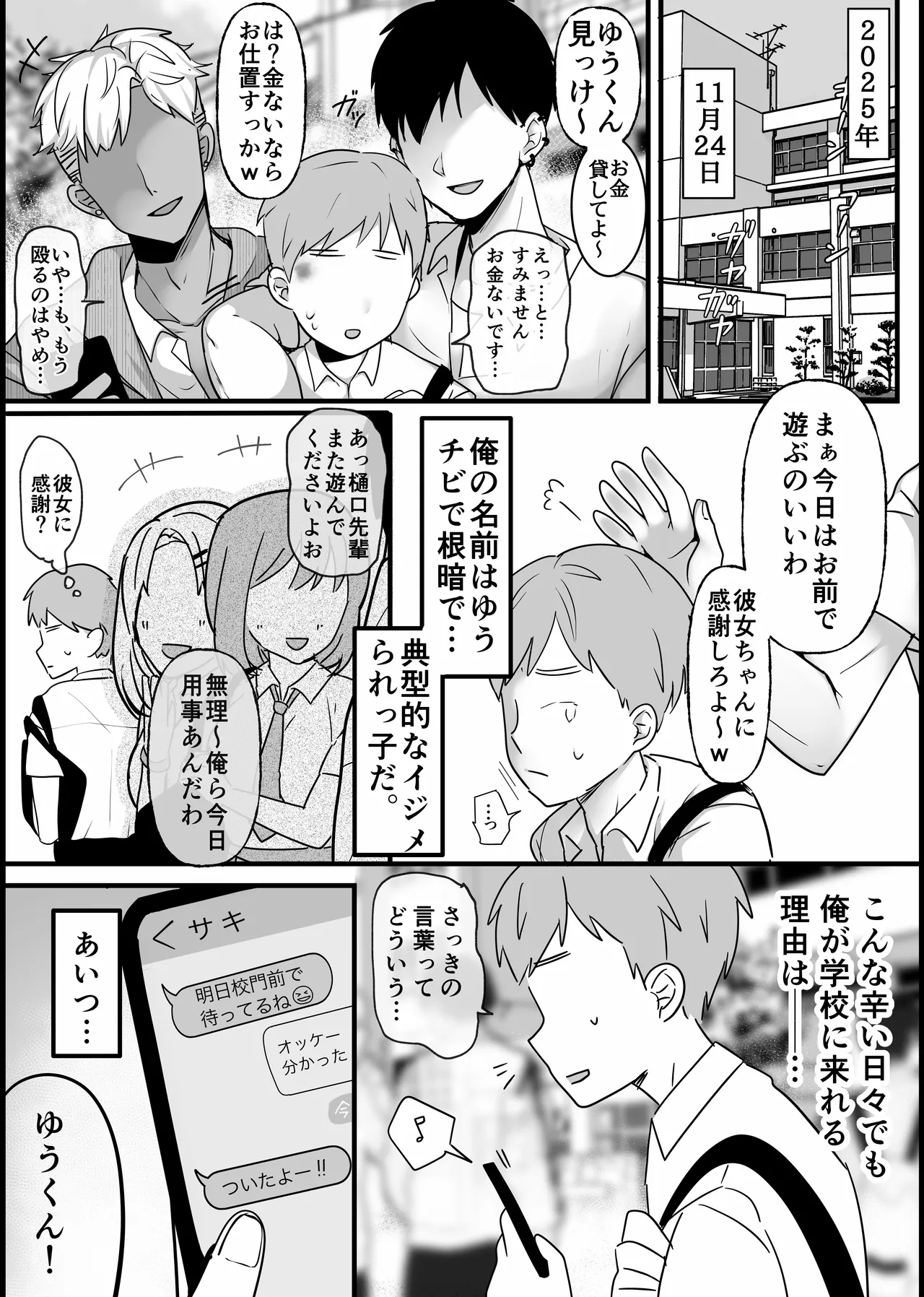Ura Kanojo Kaihatsu-jō 〜 Boku o Mamoru Tame ni Migawari ni Natta Kanojo NTR Kairaku Chōkyō-hen 〜 page 6 full