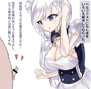 巨根に即落ちするベルファスト cover