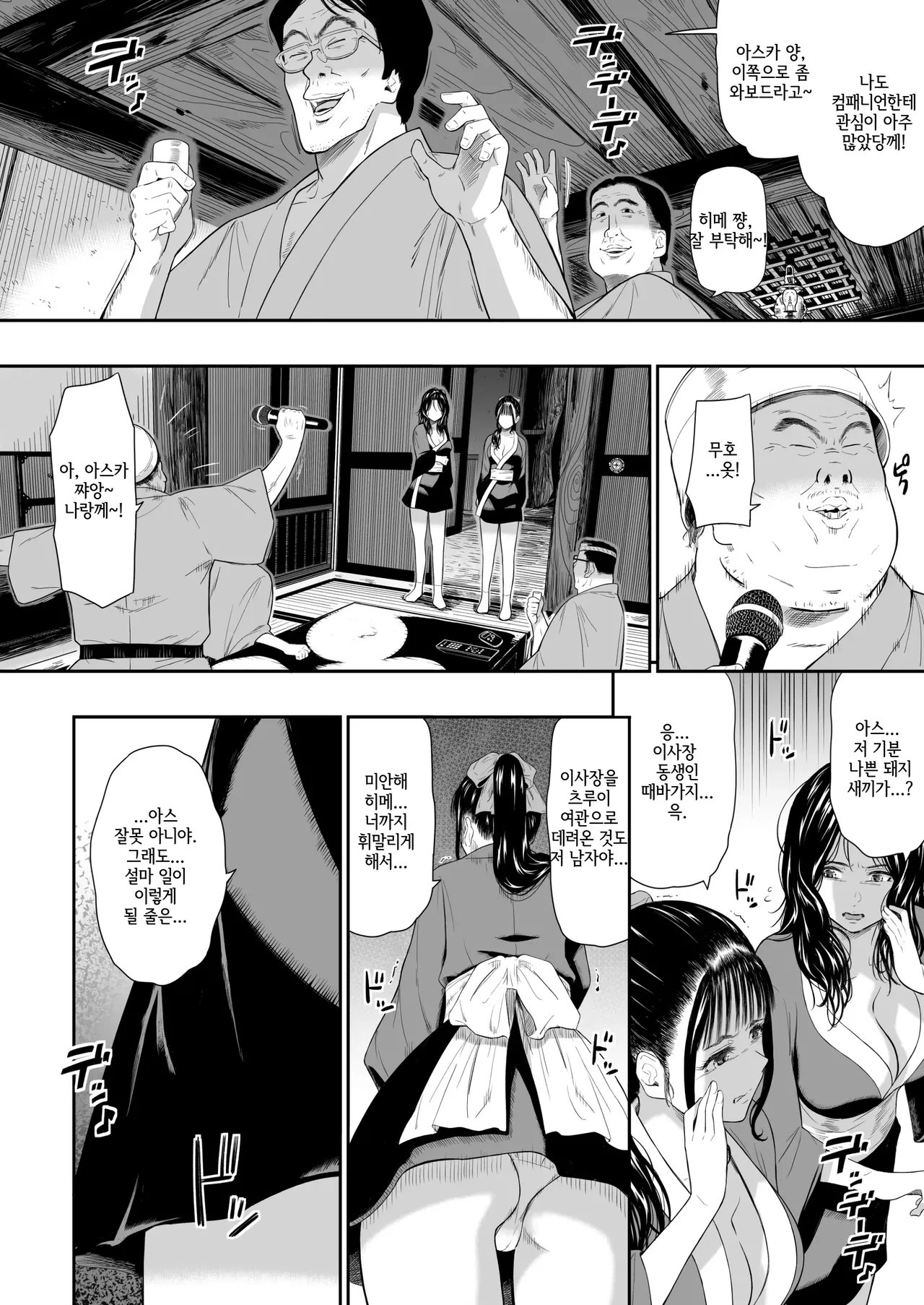 Onsen Ryokan III page 6 full