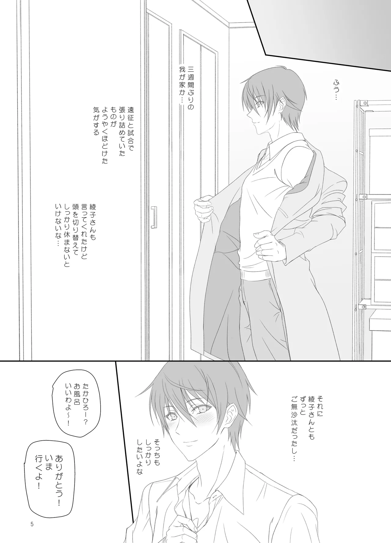 Ayako-san to Ofuro de Etchi! page 4 full