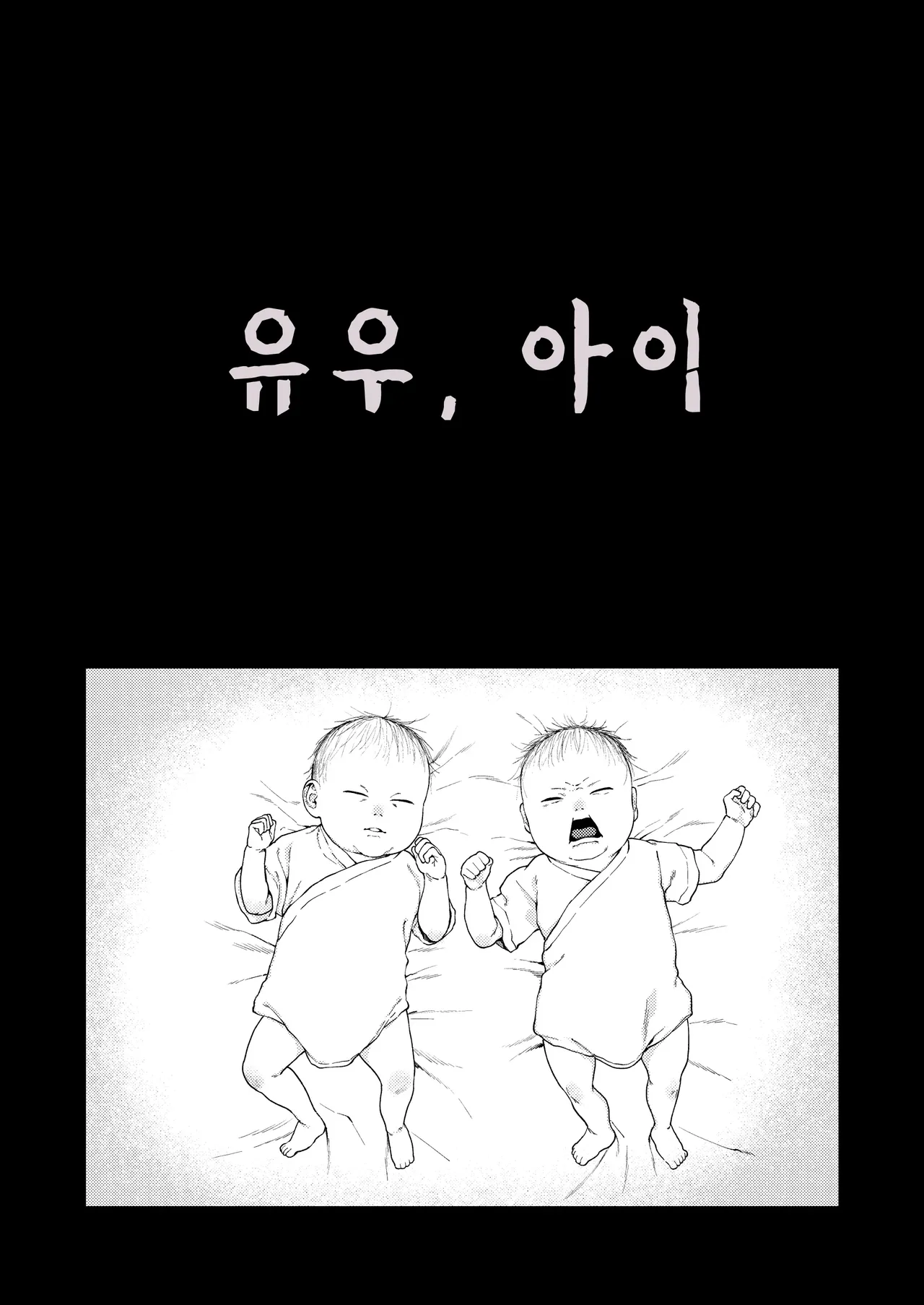 Futago no Kyoudai Kyousei Kinshin Soukan Tsugaijime | 쌍둥이 남매 강제 근친상간 쌍으로 괴롭히기 page 2 full