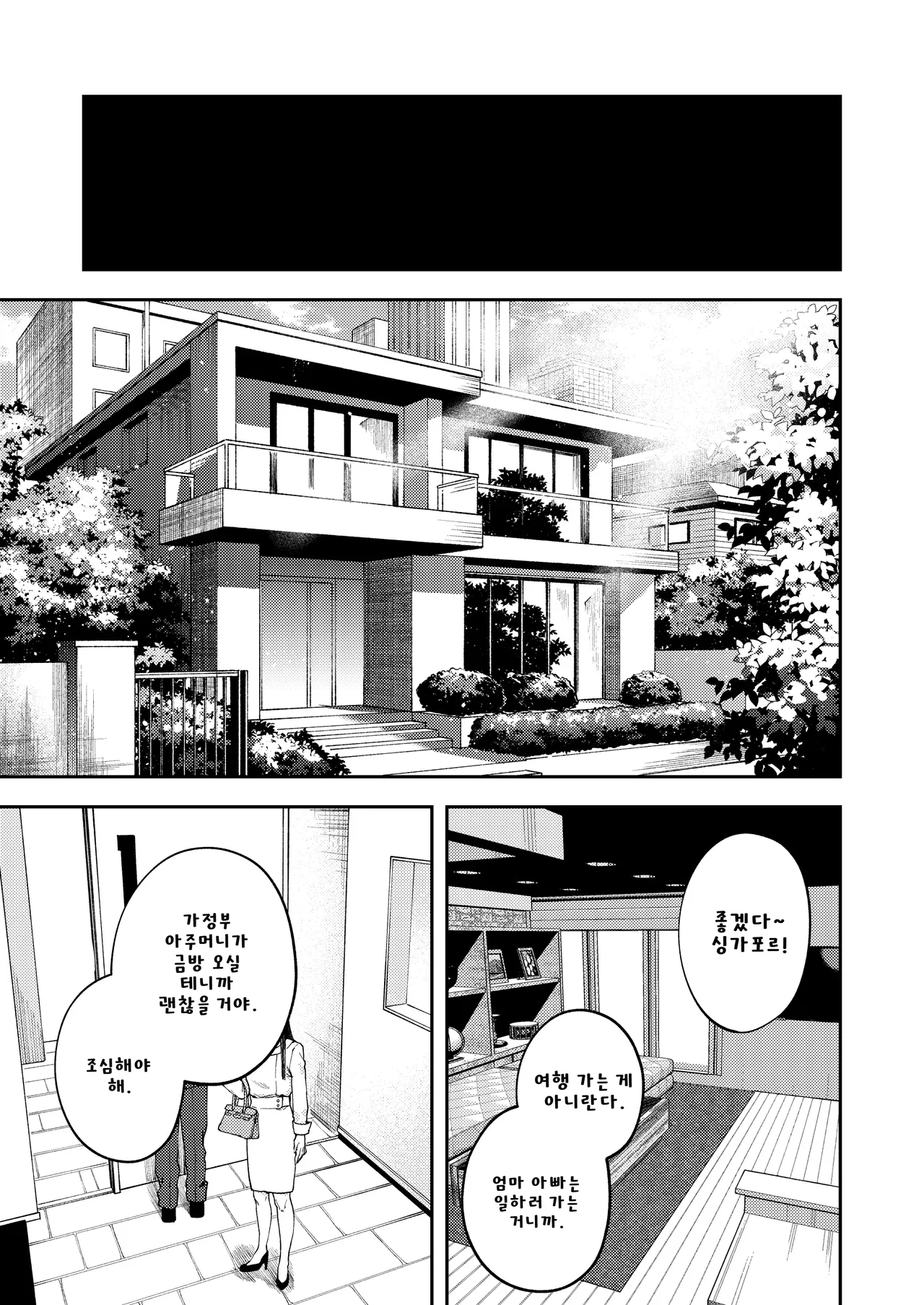 Futago no Kyoudai Kyousei Kinshin Soukan Tsugaijime | 쌍둥이 남매 강제 근친상간 쌍으로 괴롭히기 page 4 full