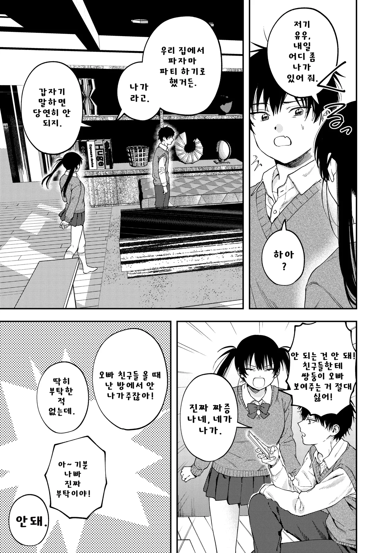 Futago no Kyoudai Kyousei Kinshin Soukan Tsugaijime | 쌍둥이 남매 강제 근친상간 쌍으로 괴롭히기 page 6 full