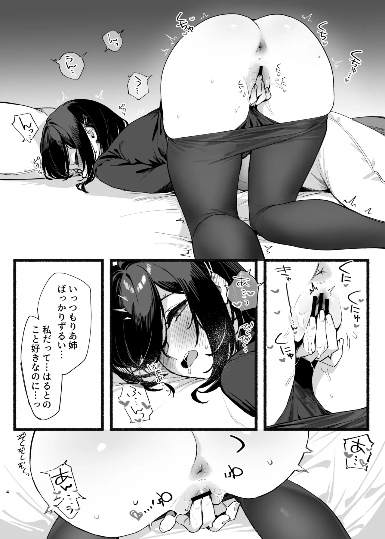 冬コミお疲れ様でした＆おまけ本 page 5 full