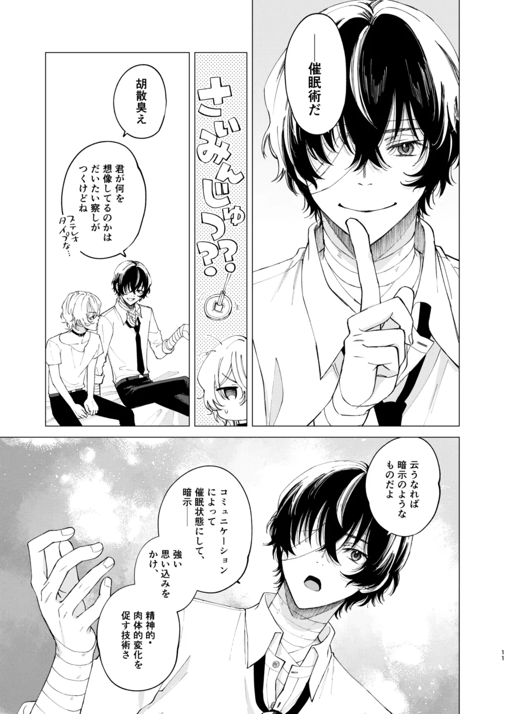 1、2、3で気持ち好くなる page 10 full