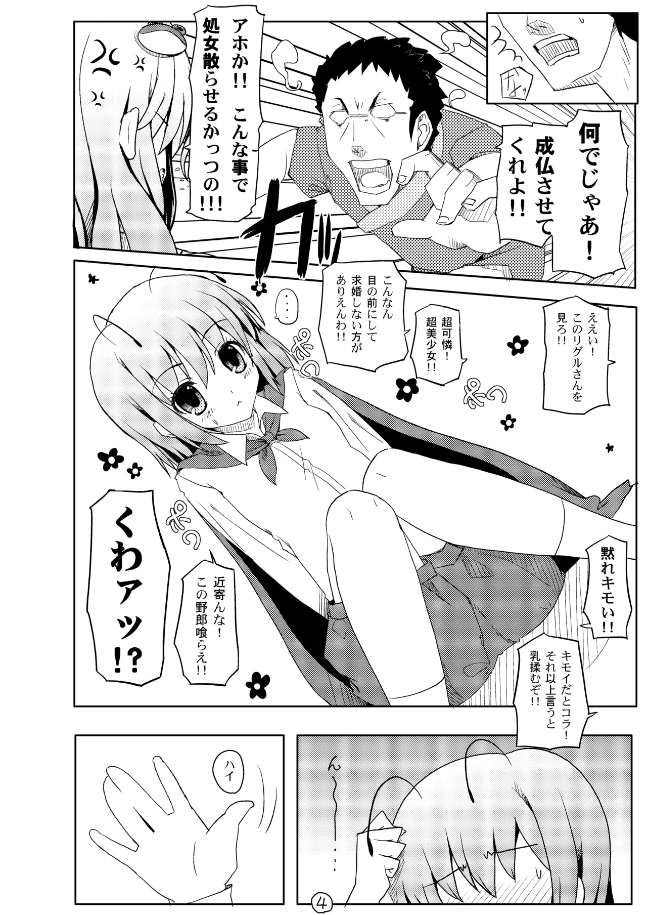 Touhou Ryokuhatsu page 5 full