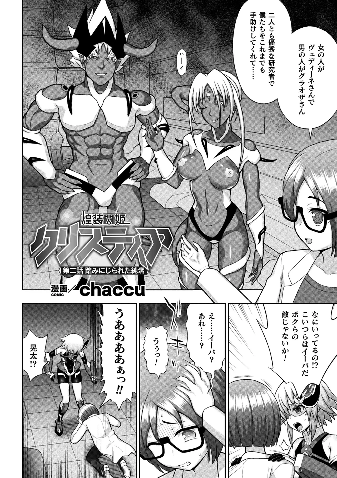 Haiboku Otome Ecstasy Vol. 20 page 6 full