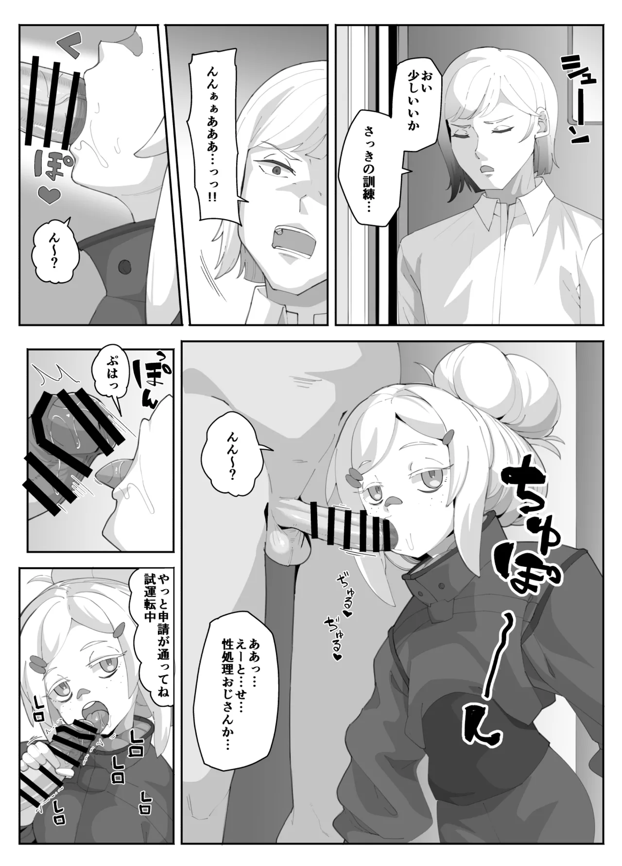 暗黒えむ将軍 page 10 full