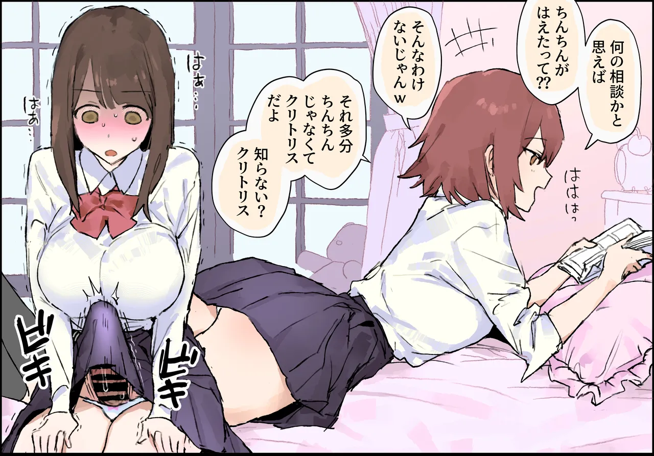 おちんちんが生えちゃった page 1 full