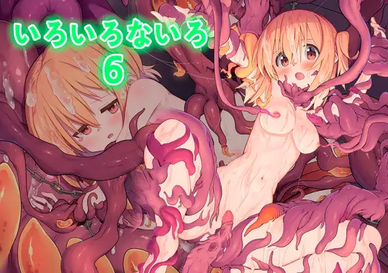 iroironairo6 page 1 full