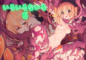 iroironairo6 cover
