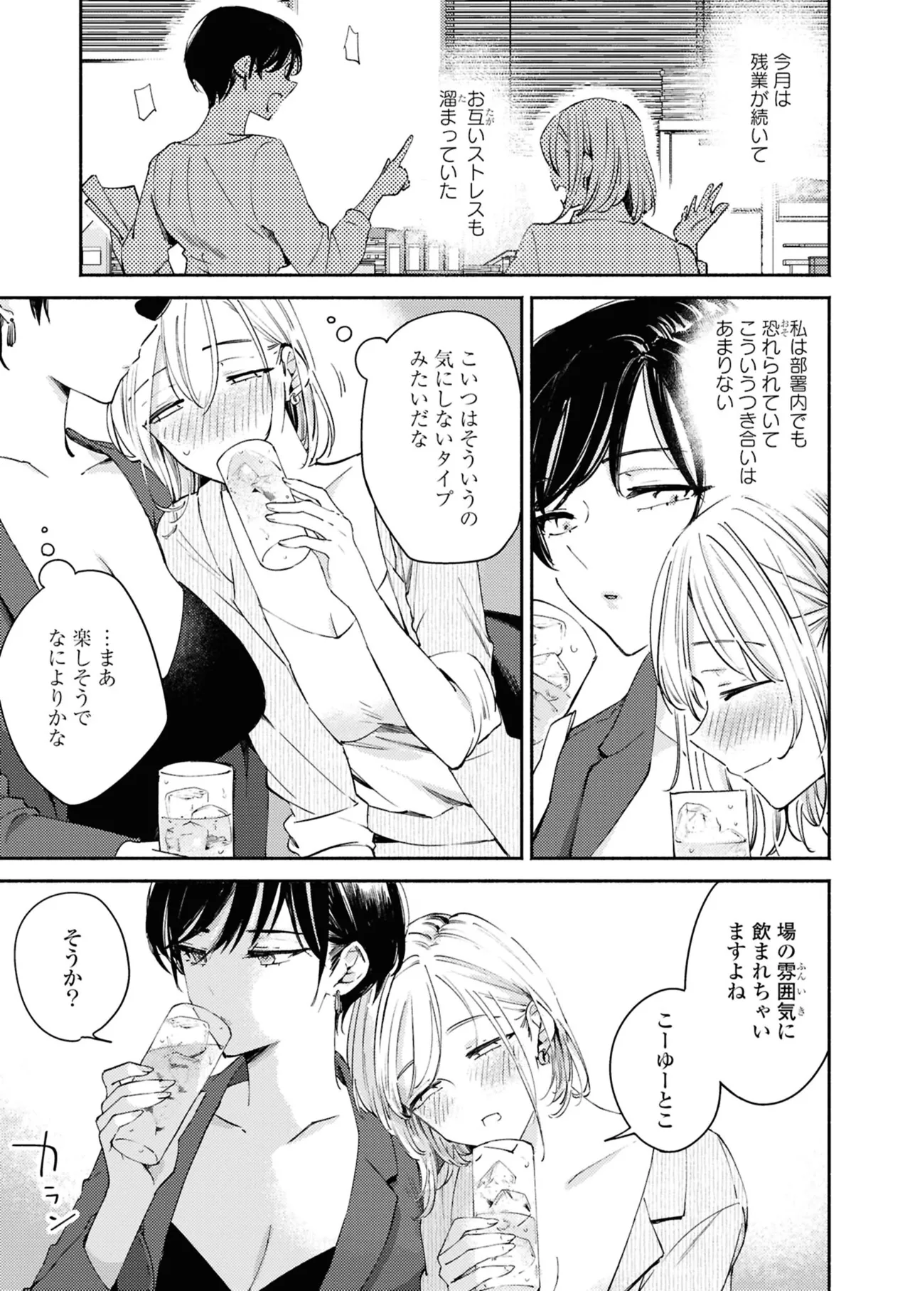 One Night Yuri Anthology page 7 full