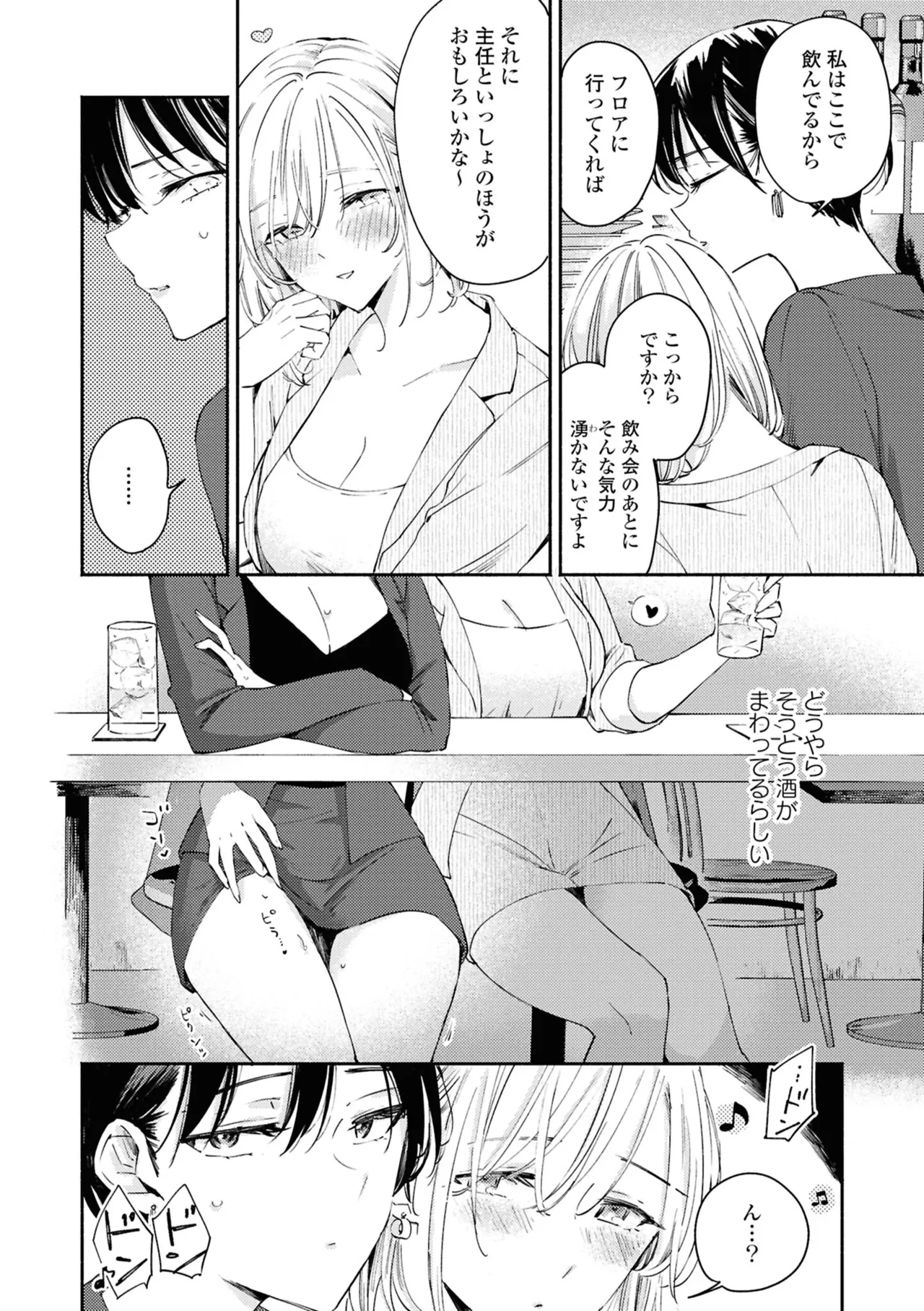 One Night Yuri Anthology page 8 full