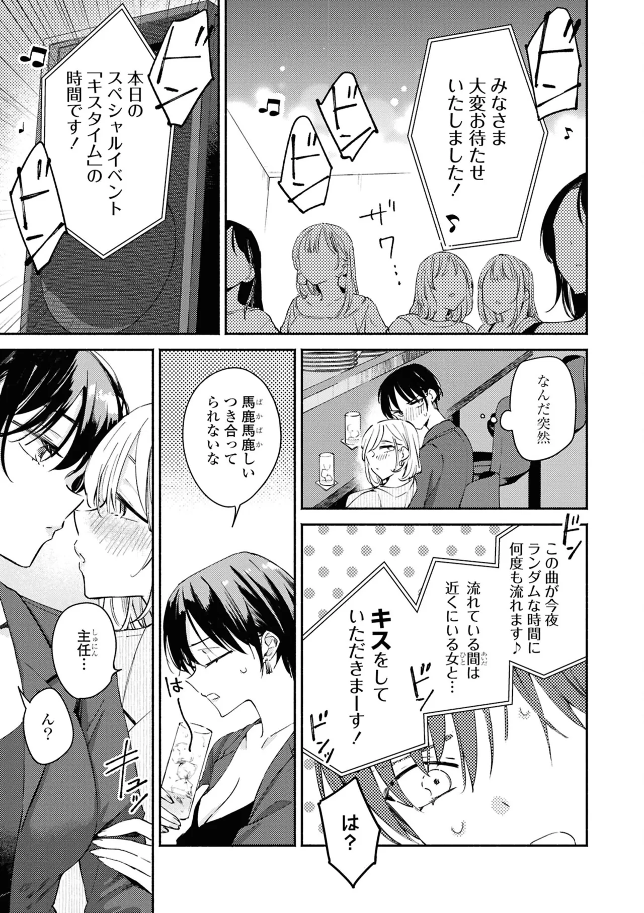 One Night Yuri Anthology page 9 full