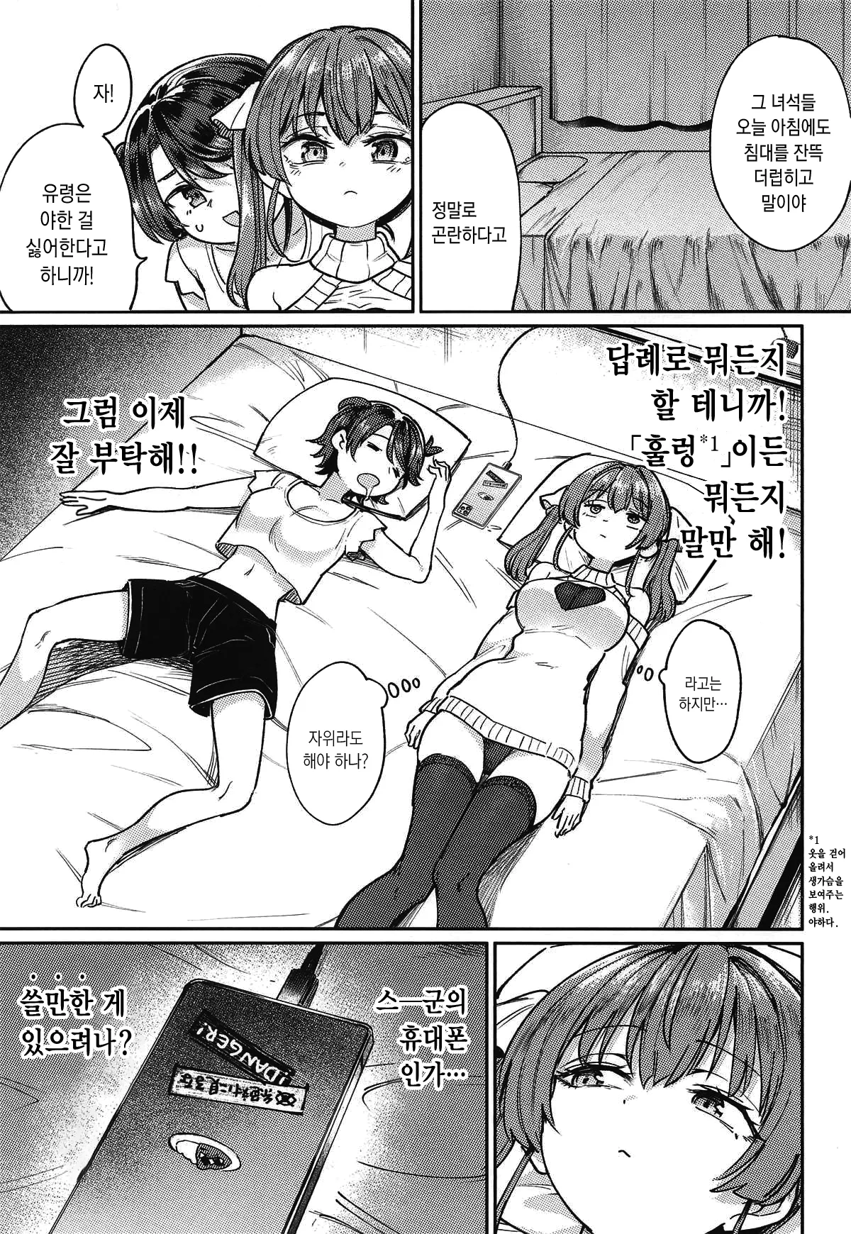 Ecchi na Hatsujou Joreisai | 엣찌한 발정 제령 축제 page 5 full
