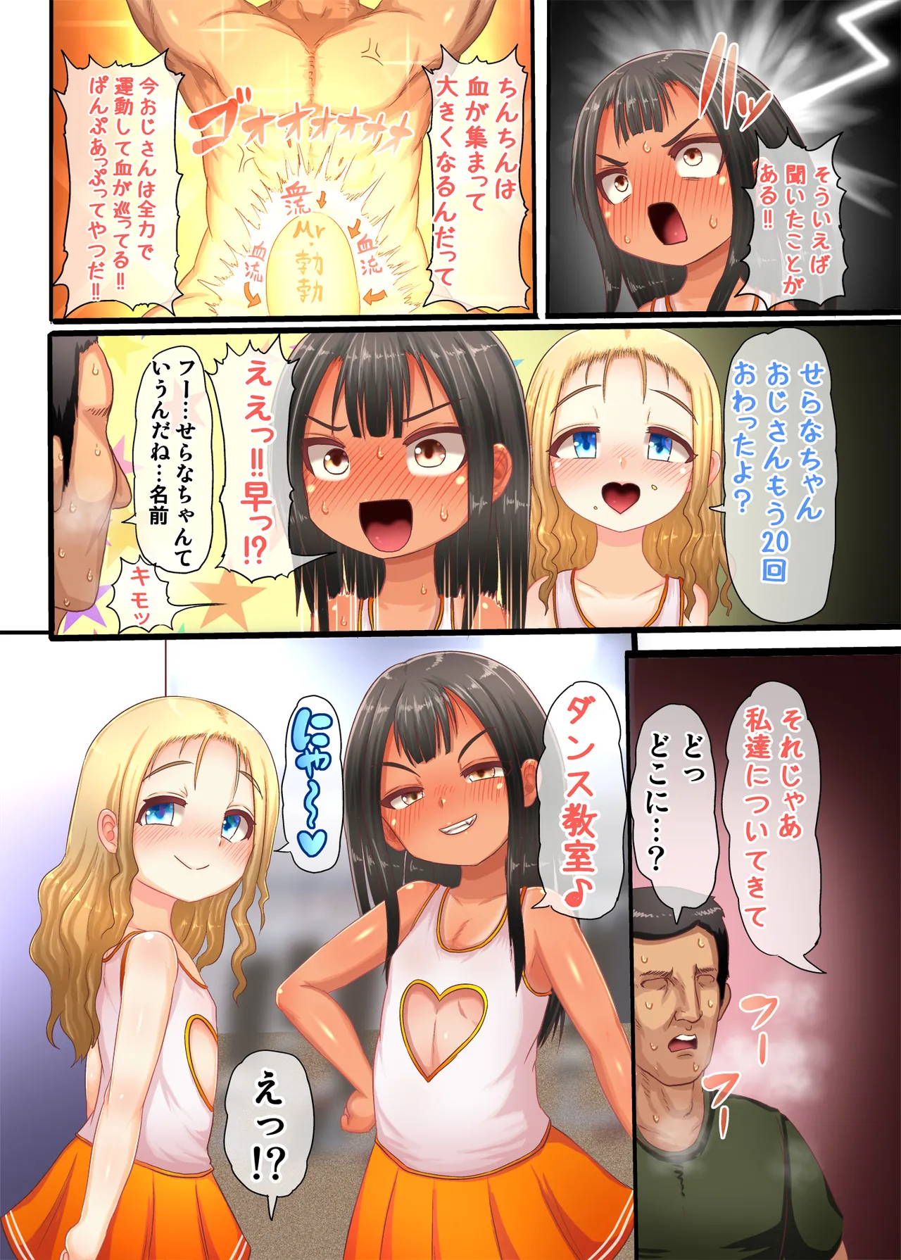 Itazura Gaki!! Gym de Gaki ga Dosukebe Yuuwaku page 10 full
