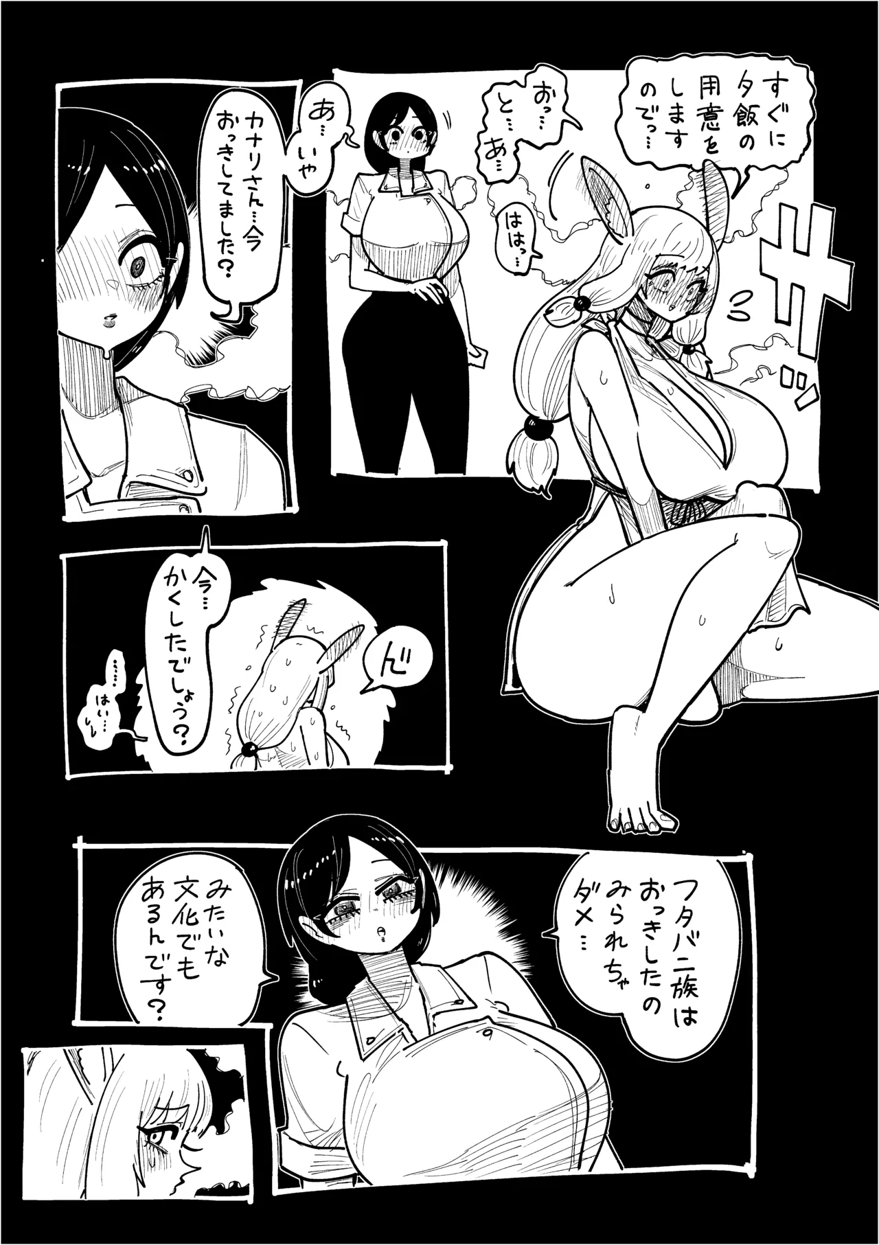 フタバニ族と学者の交流 Vol.1 page 10 full