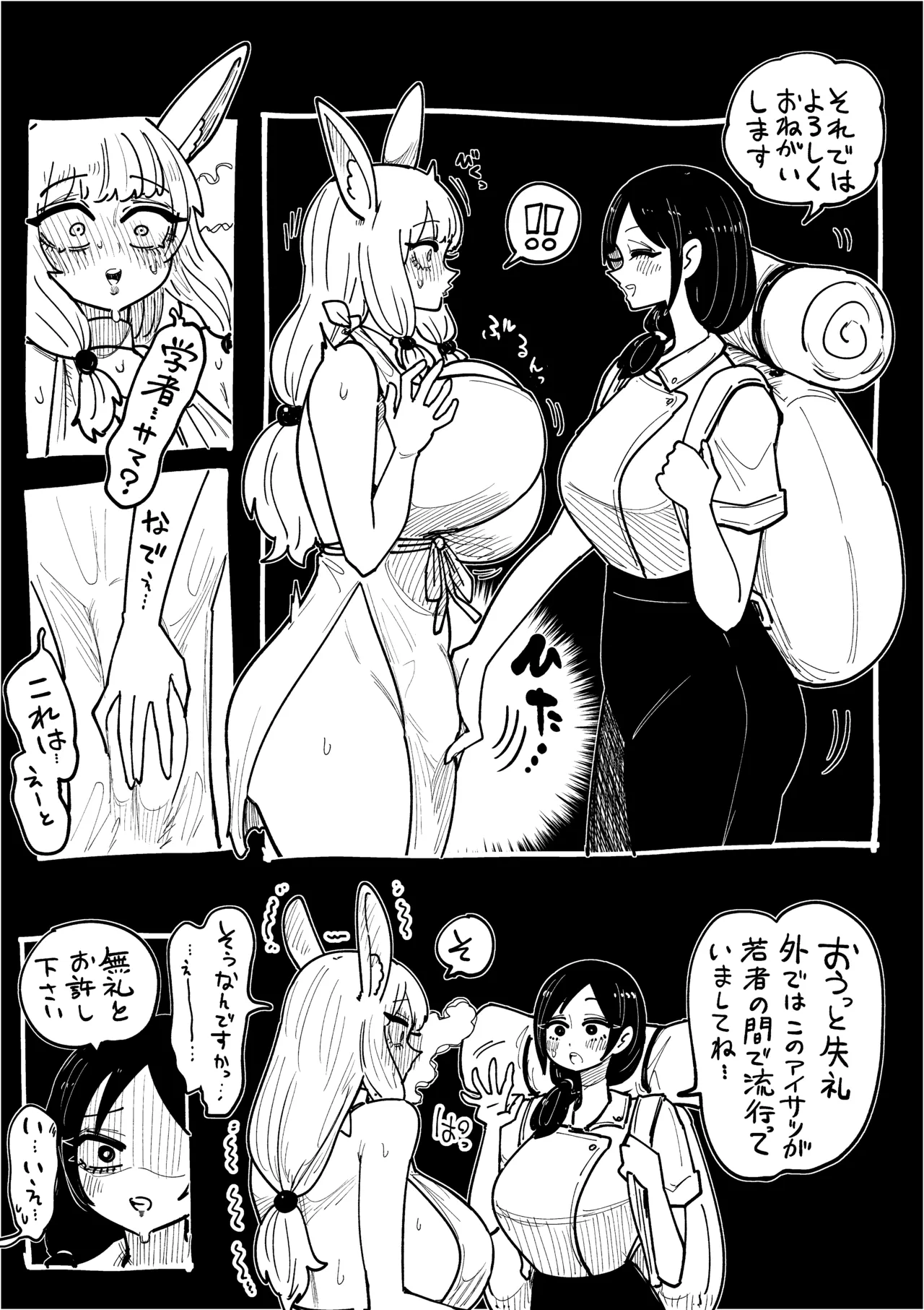 フタバニ族と学者の交流 Vol.1 page 4 full