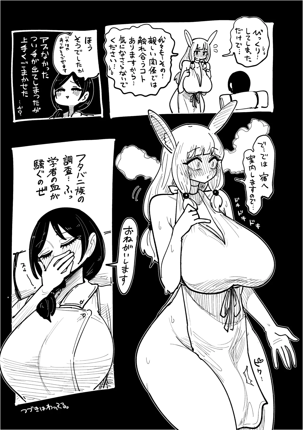 フタバニ族と学者の交流 Vol.1 page 5 full