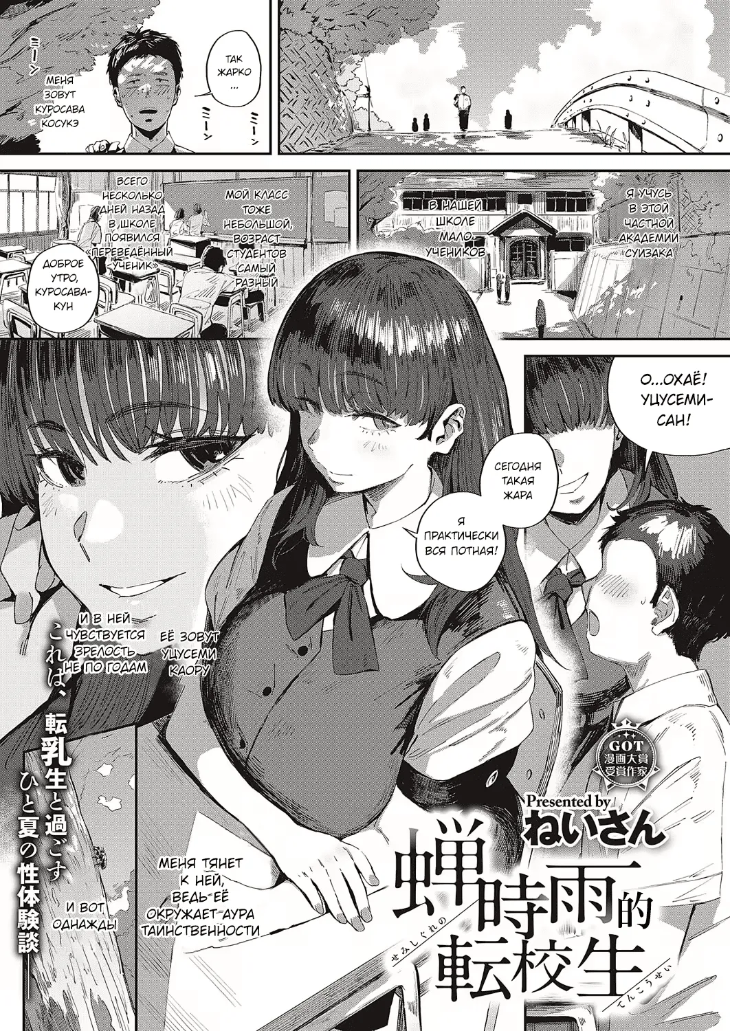 Semishigure no Tenkousei | Переведенный ученик в сезон цикад page 1 full