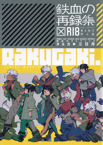 Tekketsu no Sairokushu cover