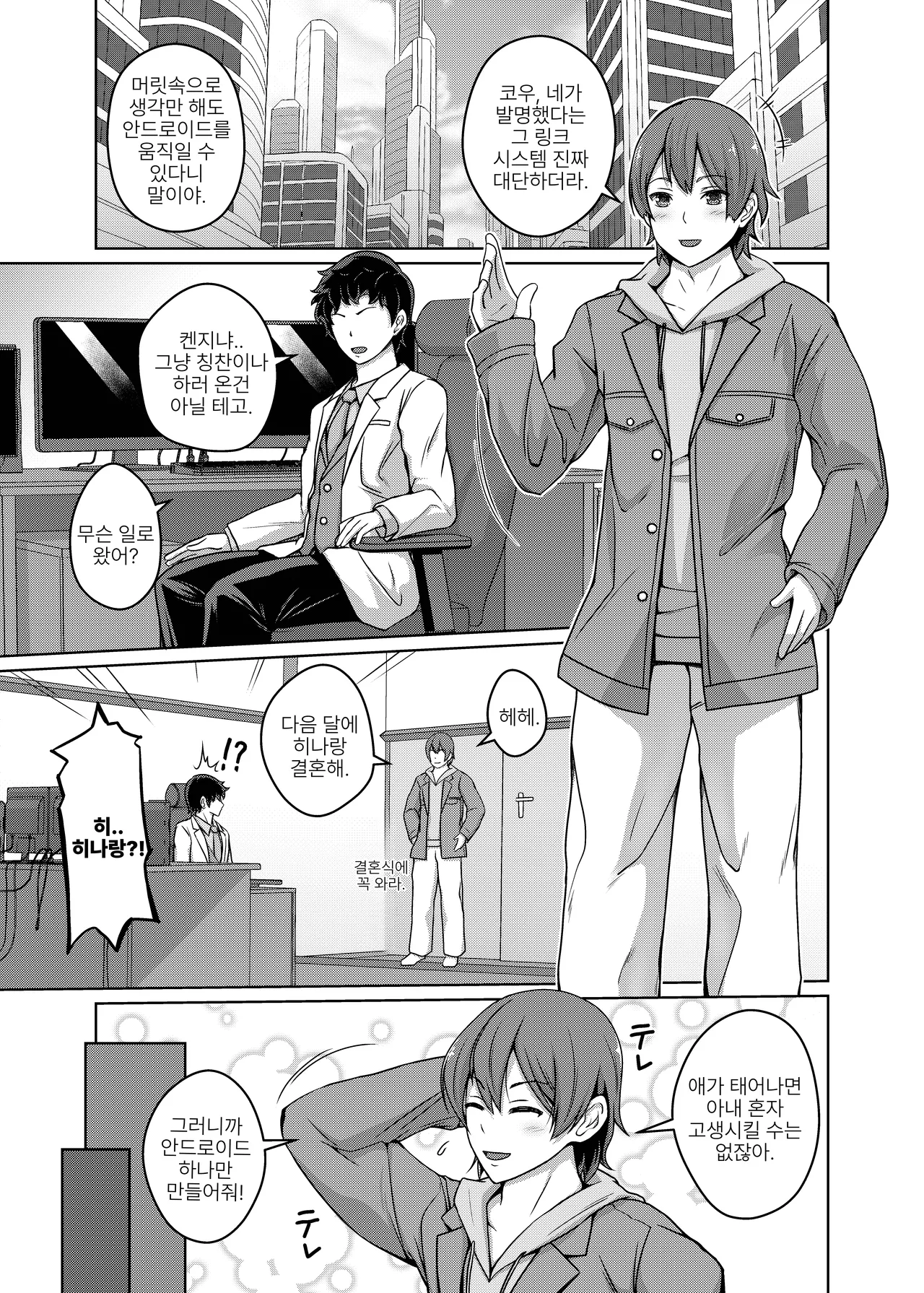 Ore wa TS Sexaroid | 나는 TS 섹스로이드다 page 2 full