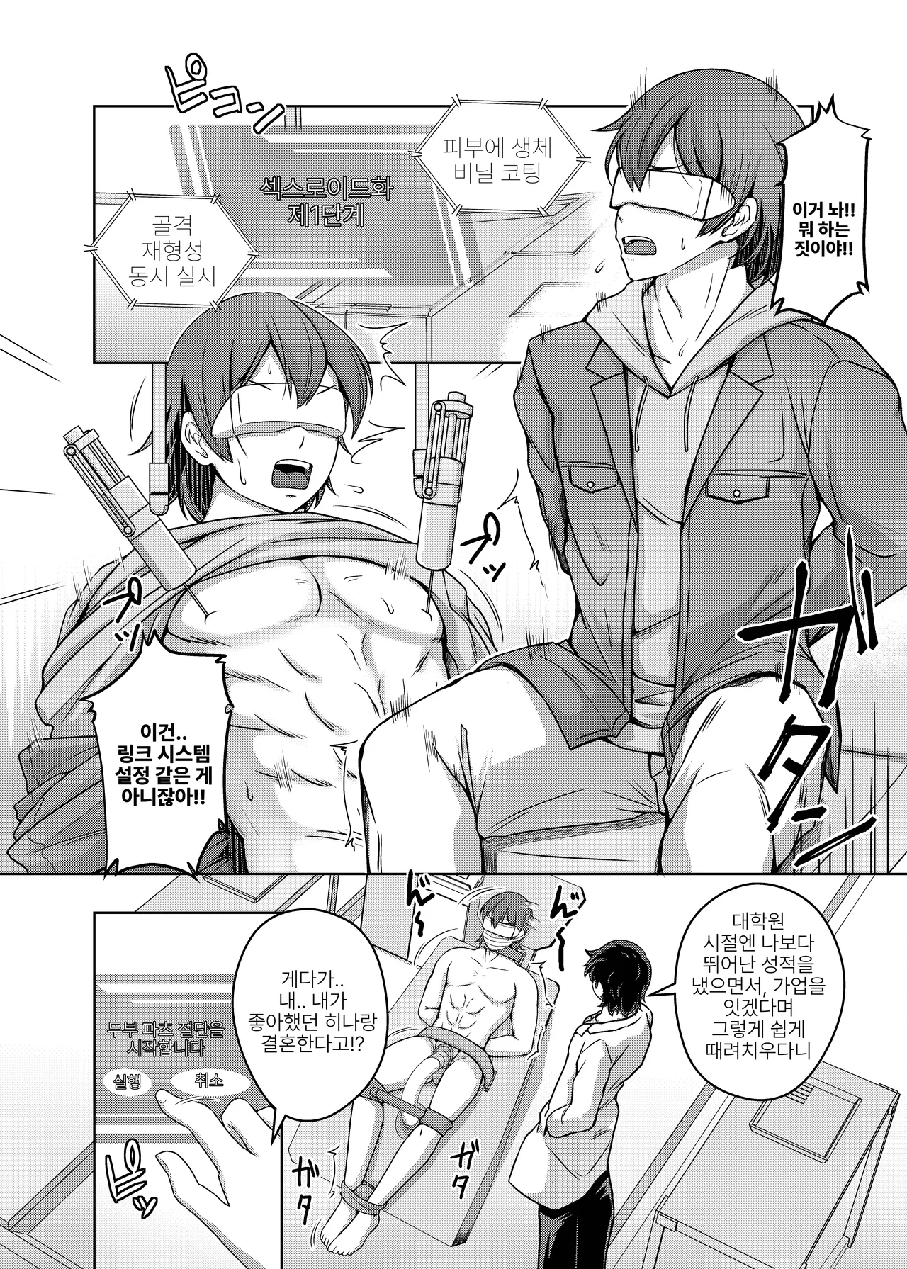 Ore wa TS Sexaroid | 나는 TS 섹스로이드다 page 3 full