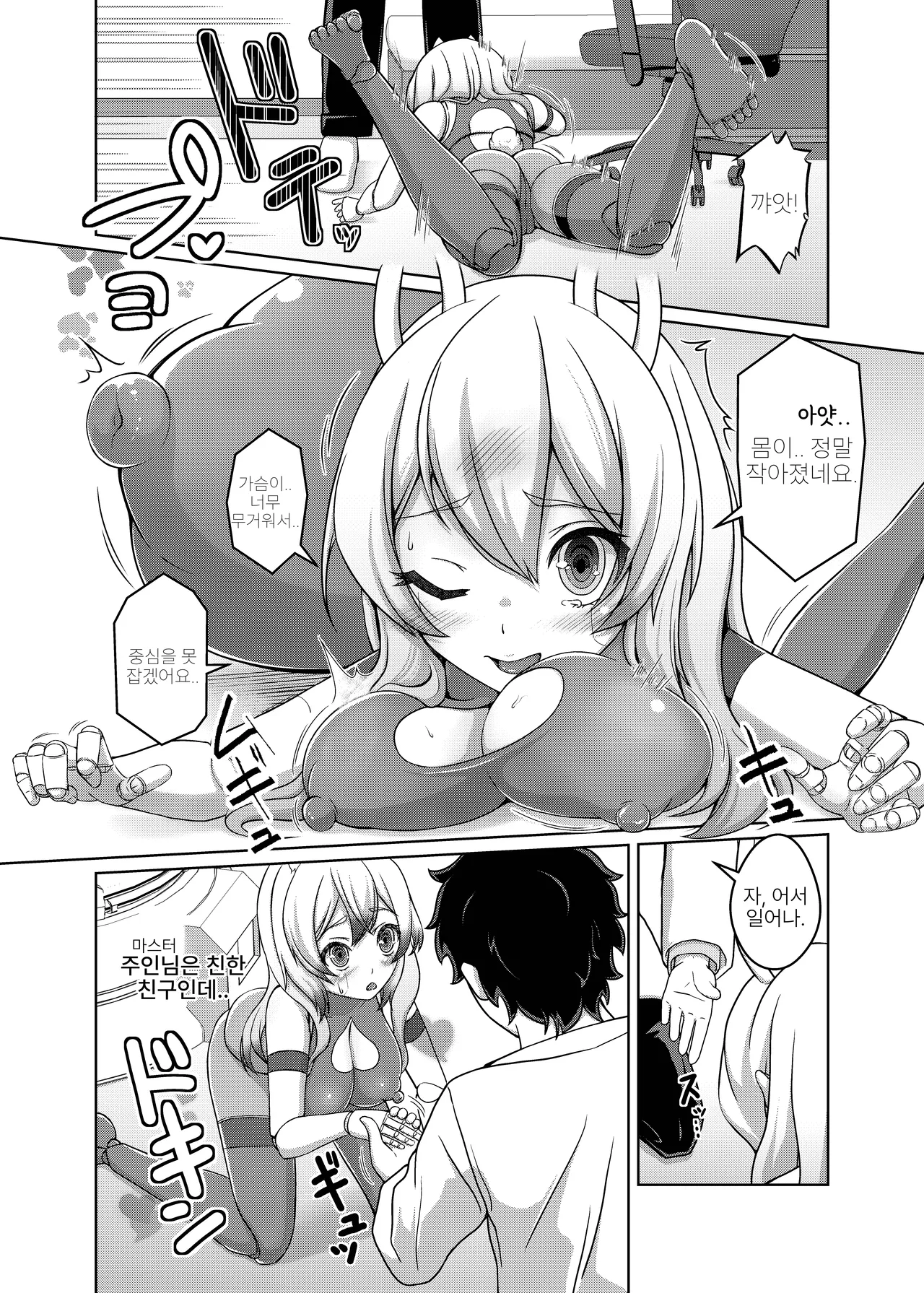 Ore wa TS Sexaroid | 나는 TS 섹스로이드다 page 7 full