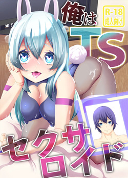 Ore wa TS Sexaroid | 나는 TS 섹스로이드다
