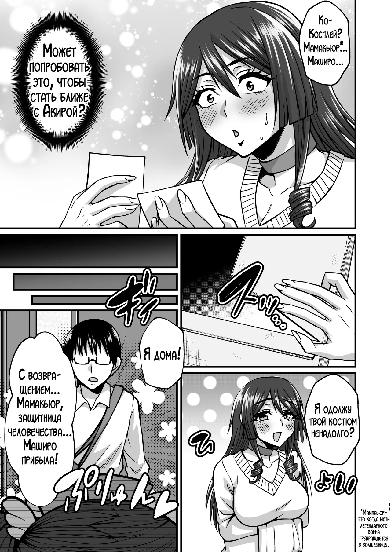 InCha Otaku Cameko no Mama wa Dosukebe Senzoku Doinran Cosplayer | Мама замкнутого отаку-фотографа стала его личной развратной косплеершей page 10 full