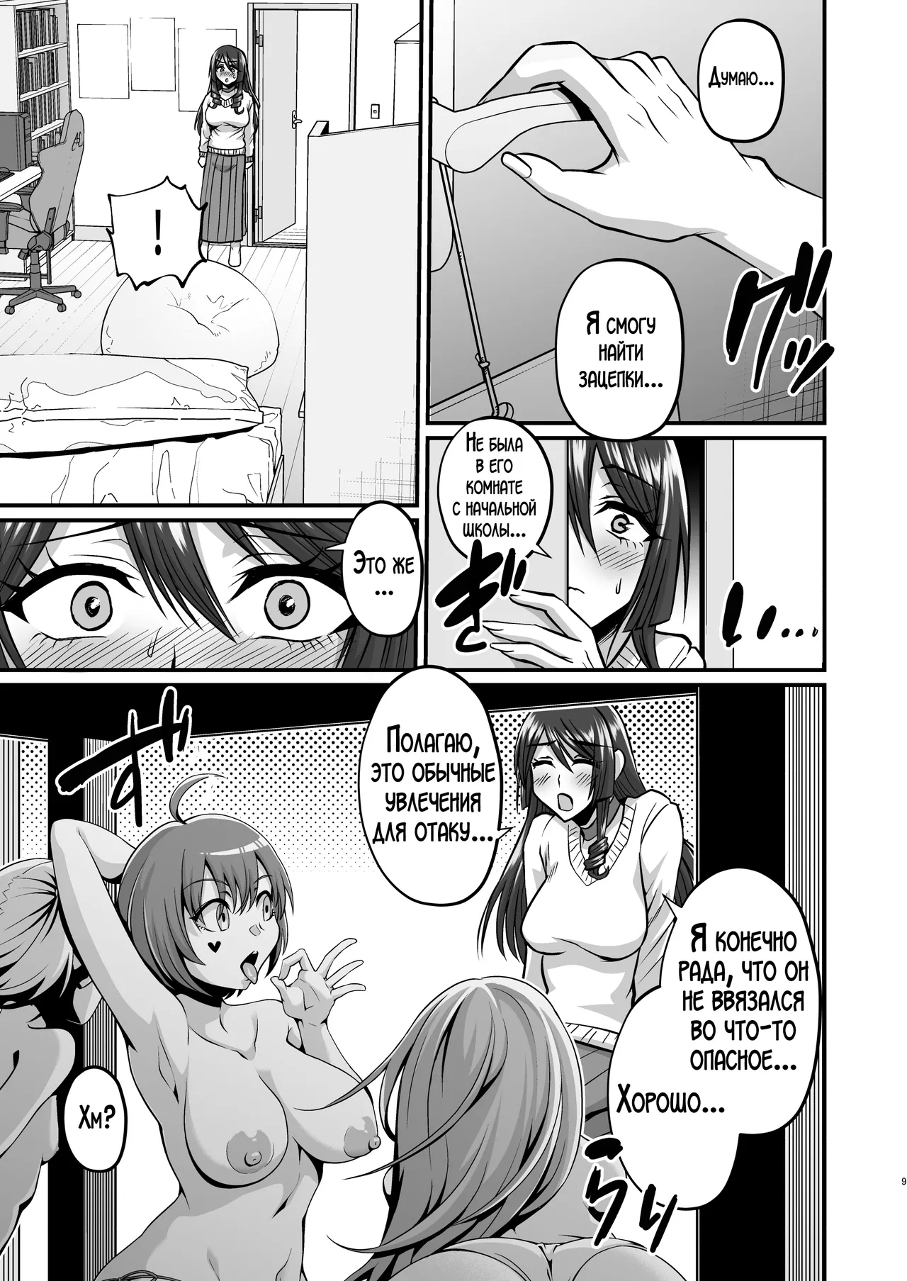 InCha Otaku Cameko no Mama wa Dosukebe Senzoku Doinran Cosplayer | Мама замкнутого отаку-фотографа стала его личной развратной косплеершей page 8 full