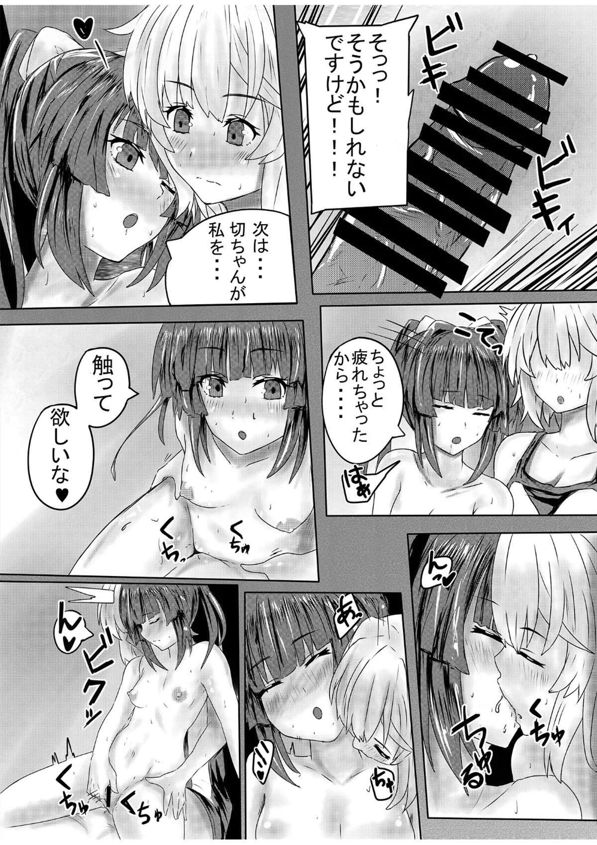ふたなり切ちゃんのえち本 page 10 full