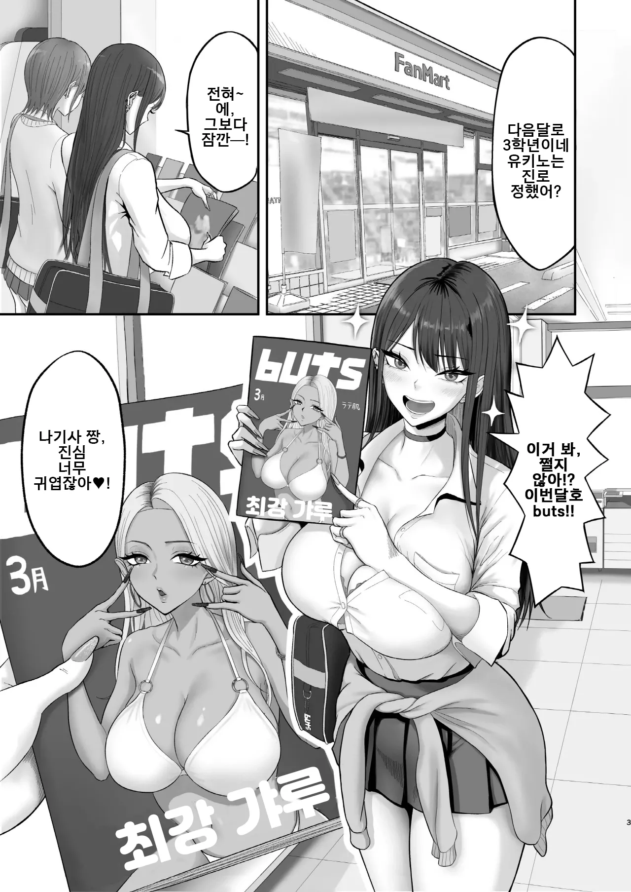 동경하던 모델 사무소에 들어간 결과...  Akogare no moderu jimusho ni haitta kekka… page 2 full
